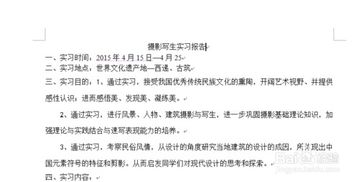 攝影寫(xiě)生實(shí)訓報告(安徽寫(xiě)生實(shí)訓報告)