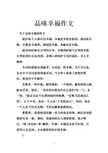 品味幸福作文開(kāi)頭
