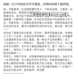 讀書(shū)伴我成長(cháng)為話(huà)題的作文開(kāi)頭結尾