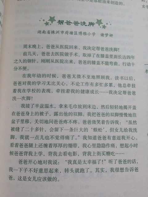 那一次我被感動了六級作文開頭結(jié)尾