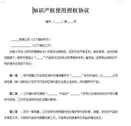 專(zhuān)利知識產(chǎn)權合同(×¨à??aê?2úè¨o?í?)