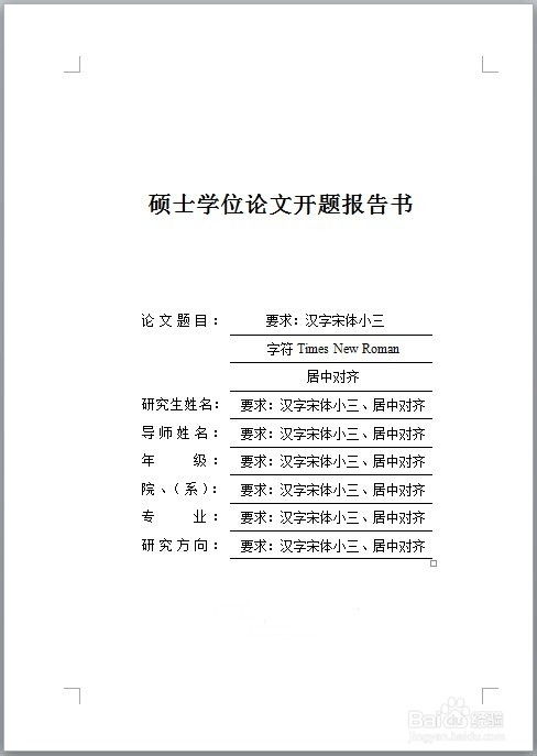 本科論文開(kāi)題報告多少字(本科論文開(kāi)題報告范例)