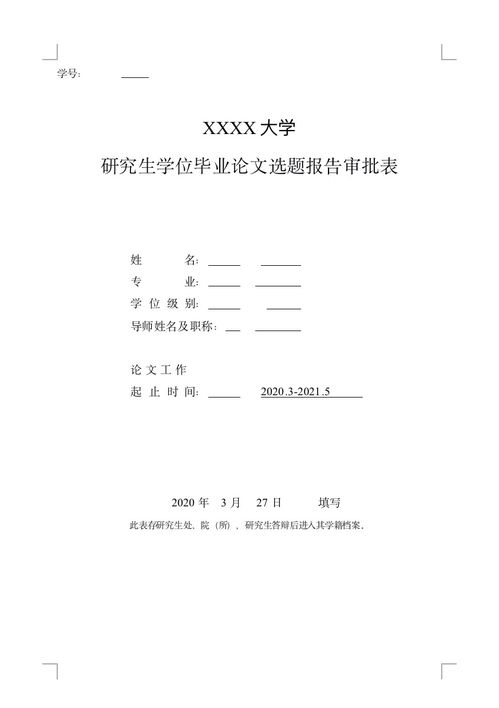 關(guān)于開(kāi)題報告的意見(jiàn)大全(關(guān)于開(kāi)題報告指導老師的意見(jiàn))