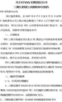 工程項目竣工決算的審計報告(工程項目竣工決算的審計報告)