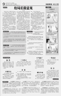 關(guān)于給局長(zhǎng)提意見(jiàn)(單位職工給領(lǐng)導(dǎo)提意見(jiàn))