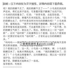 人心,作文,開(kāi)頭,眼睛