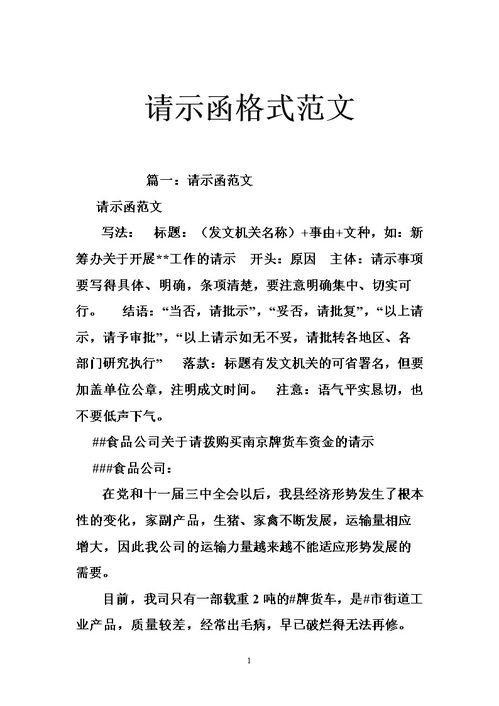 請示函的范文(請示函范文)