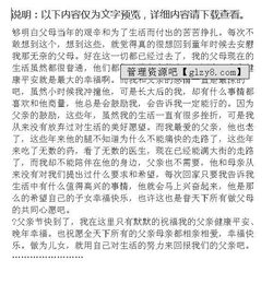 感恩父愛(ài)作文開(kāi)頭結(jié)尾怎么寫(xiě)