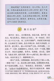 讀猴王出世有感500字五級作文開(kāi)頭
