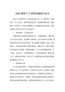 教師個(gè)人述職報告范文(教師個(gè)人述職報告范文)
