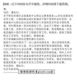 購車(chē)請示報告范文 (購車(chē)經(jīng)費請示報告范文)
