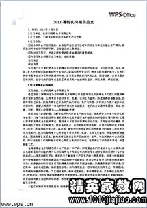 會(huì )計體驗實(shí)訓報告(會(huì )計實(shí)訓報告)
