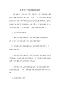 工委會(huì )的自查報告(醫保自查報告)