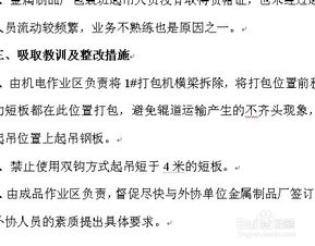 事故反思報告怎么寫(xiě)(中石油事故反思怎么寫(xiě))