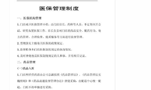 民眾藥房醫保定點(diǎn)藥店年審自查報告(定點(diǎn)醫保藥店自查報告)