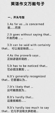 英語(yǔ)考試作文開(kāi)頭結尾萬(wàn)能句型