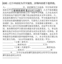 建設工程可行性研究報告委托合同范文(建設工程居間服務(wù)委托合同)