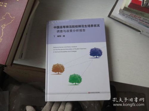 師范生教育調查報告(師范生教育調查報告)