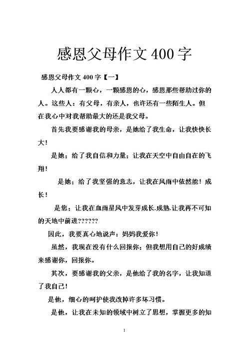 感恩父母在作文開(kāi)頭結尾怎么寫(xiě)