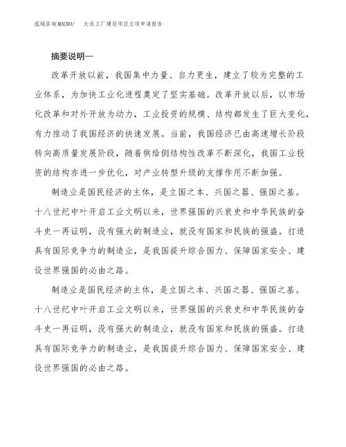 民營(yíng)企業(yè)立項申請報告(關(guān)于項目立項申請報告格式)