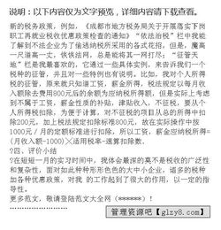 稅務公司實習日記(稅務公司實習日記)