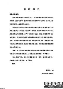員工辭職報告范文大全(員工辭職報告的范文大全)