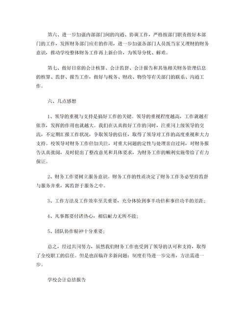 會(huì )計實(shí)習心得報告書(shū)范文(會(huì )計實(shí)習報告書(shū)范文)