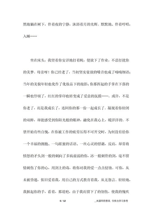 我喜歡我的媽媽500字作文開(kāi)頭結尾