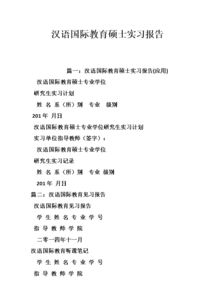 研究生教育實(shí)習報告(研究生教育也可速成？)
