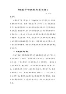 銀行履職自查報告(銀行履職工作總結)