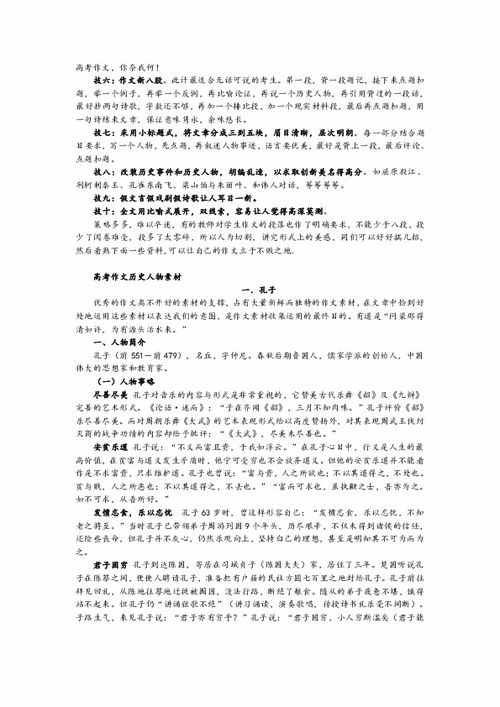 歷史人物高中作文500字作文開(kāi)頭