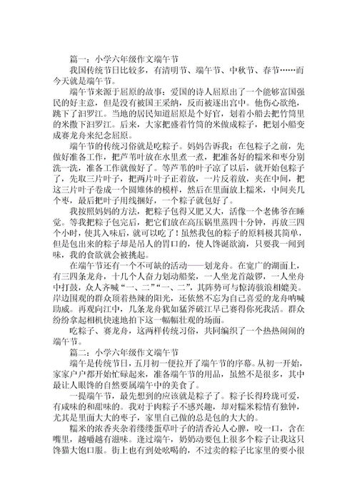 關(guān)于端午節三年級作文范文(關(guān)于端午節的三年級作文范文)