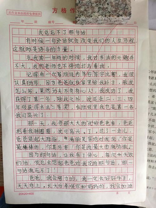 這一天我忘不了作文開(kāi)頭和結尾