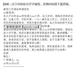 關(guān)于教師工作調動(dòng)申請報告(初中教師工作調動(dòng)申請報告)