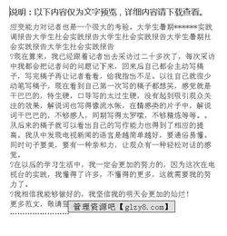 新聞采訪(fǎng)實(shí)踐報告()