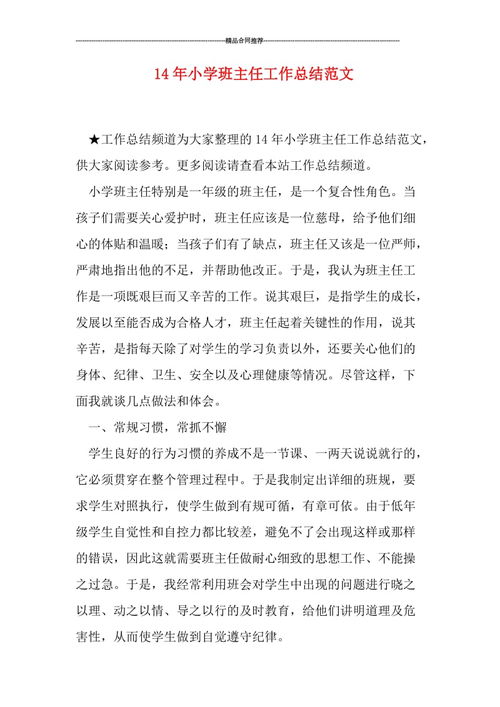 班主任優(yōu)秀作文開(kāi)頭結尾