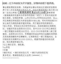 工程建設立項請示(工程建設立項請示)