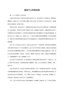 保安公司年度總結報告范文(公司技術(shù)經(jīng)理年度總結報告范文)