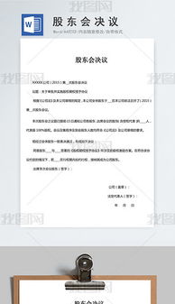 公司成立董事會(huì )決議(董事會(huì )決議)