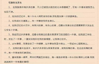 作文,那次,開(kāi)頭