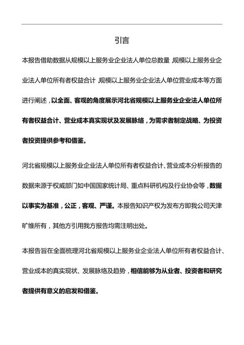 經(jīng)營(yíng)分析報告范文()