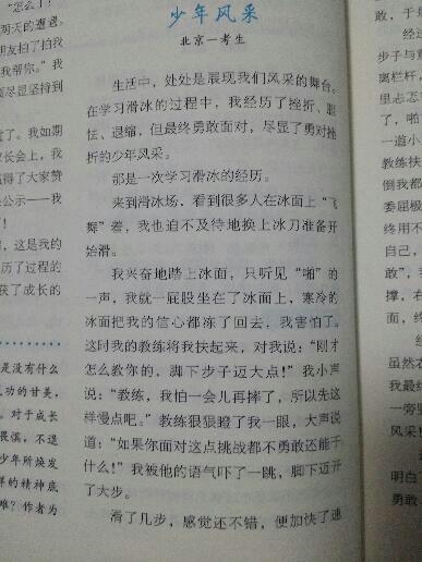作文,溜冰,會(huì )了,我學(xué)