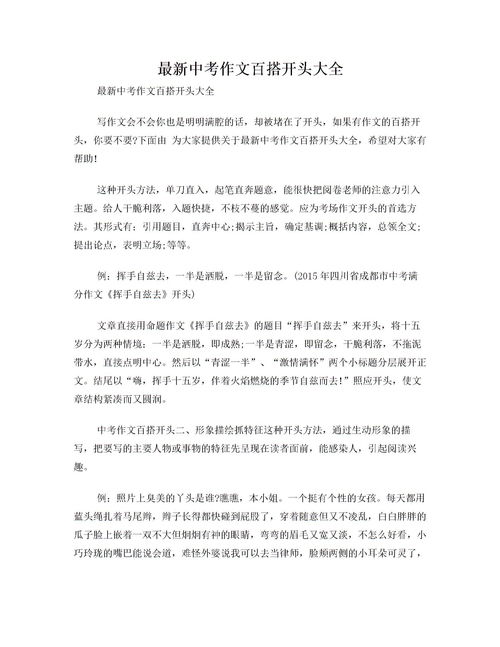 有關(guān)考試作文的開(kāi)頭