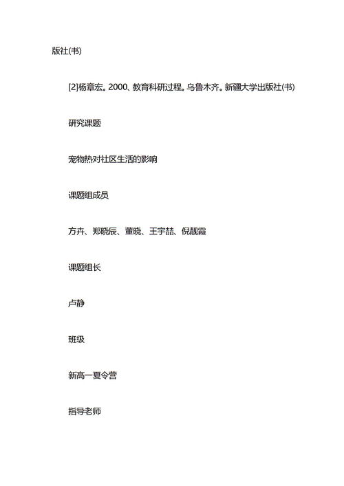 研究性開(kāi)題報告(研究性開(kāi)題報告)