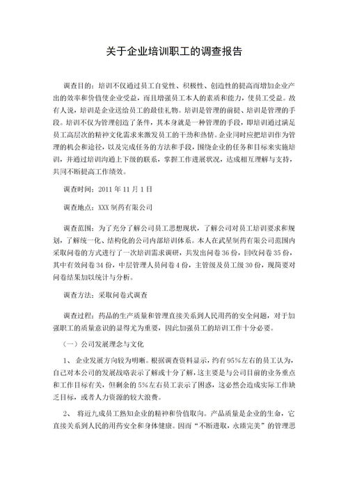 電大畢業(yè)調查報告范文(電大畢業(yè)調查報告范文)
