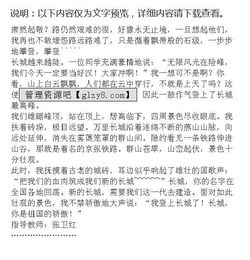 長(cháng)城驕傲作文開(kāi)頭