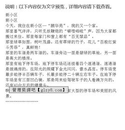小區見(jiàn)聞作文600字開(kāi)頭