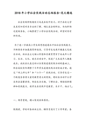 社區活動(dòng)總結報告的范文(社區活動(dòng)總結報告)