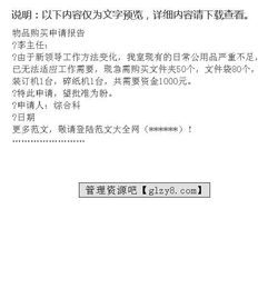 物品采購申請報告精選(物品采購申請報告樣本)