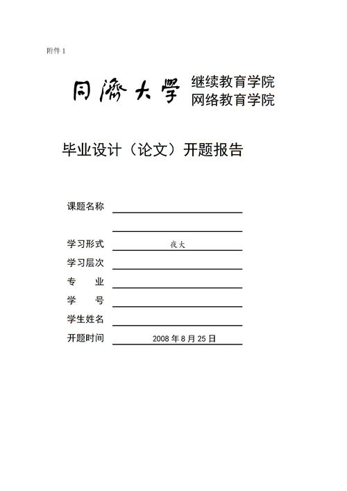 論文開(kāi)題報告的樣本(金融論文開(kāi)題報告樣本)